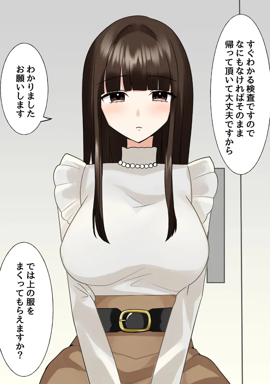 乳首クリニック モザイク版 試し読み 4ページ