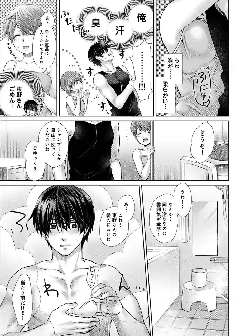 修繕費は…カラダで払います！？〜ボロアパートで汗だくえっち〜 試し読み 9ページ