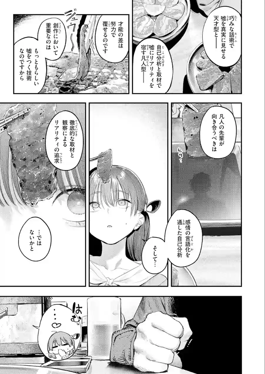 このエロ漫画はフィクションです。（単話） 試し読み 7ページ