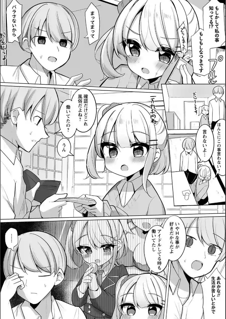 推しロスの俺がデリヘル呼んだらその元推しが来た件。（単話） 試し読み 4ページ