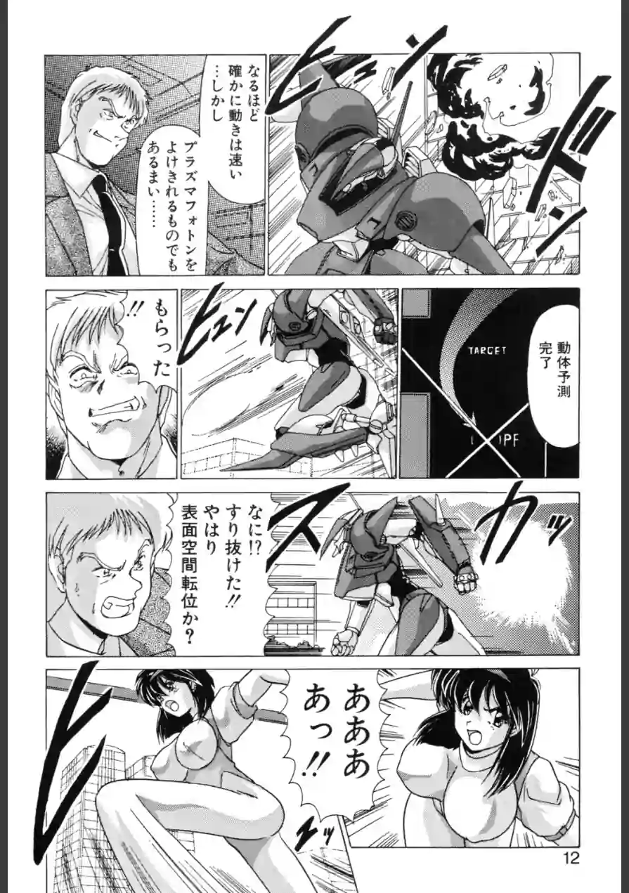 秩序奪還ジオガイア 試し読み 10ページ