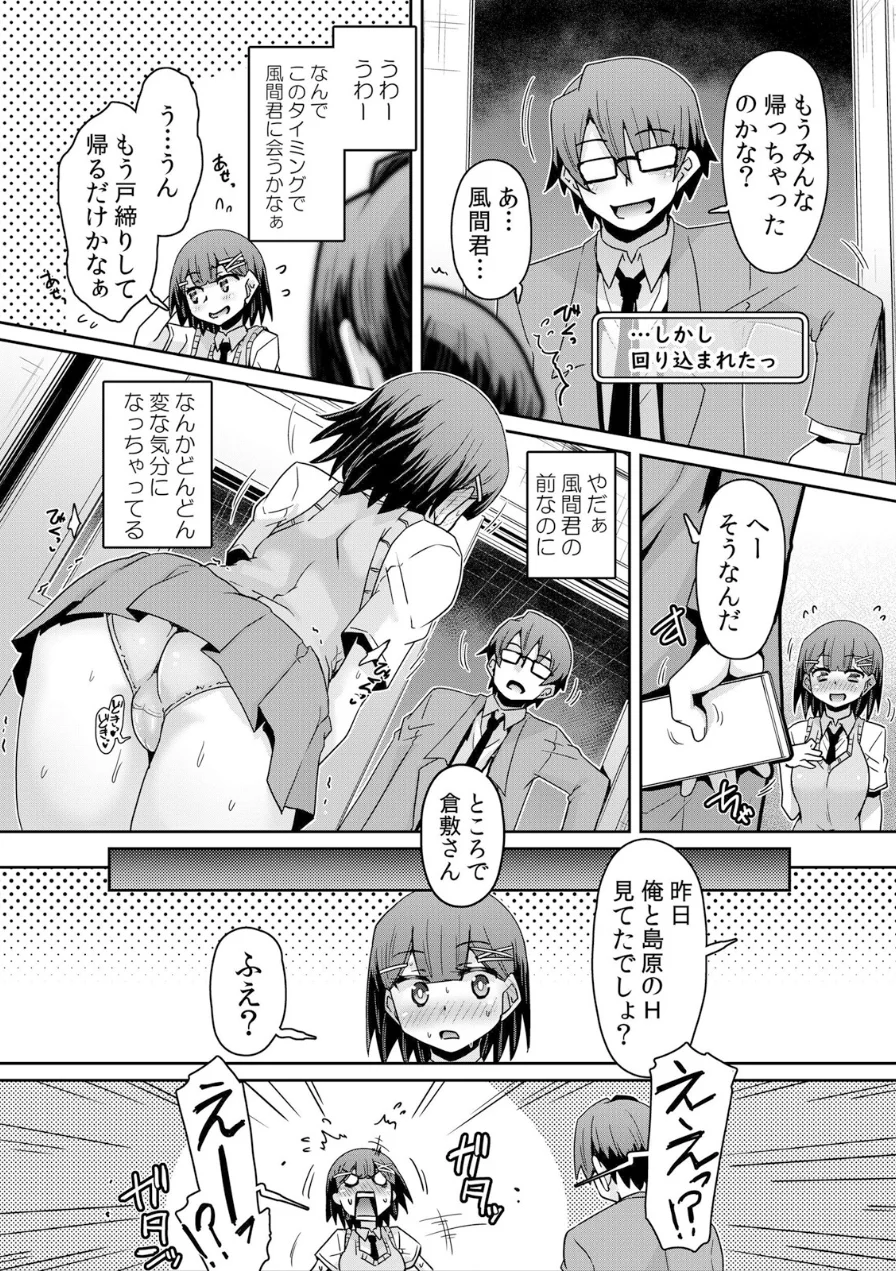 発情アプリでワカらせ開始〜教室で絶頂を繰り返すクラス女子たち【通常版】 試し読み 7ページ