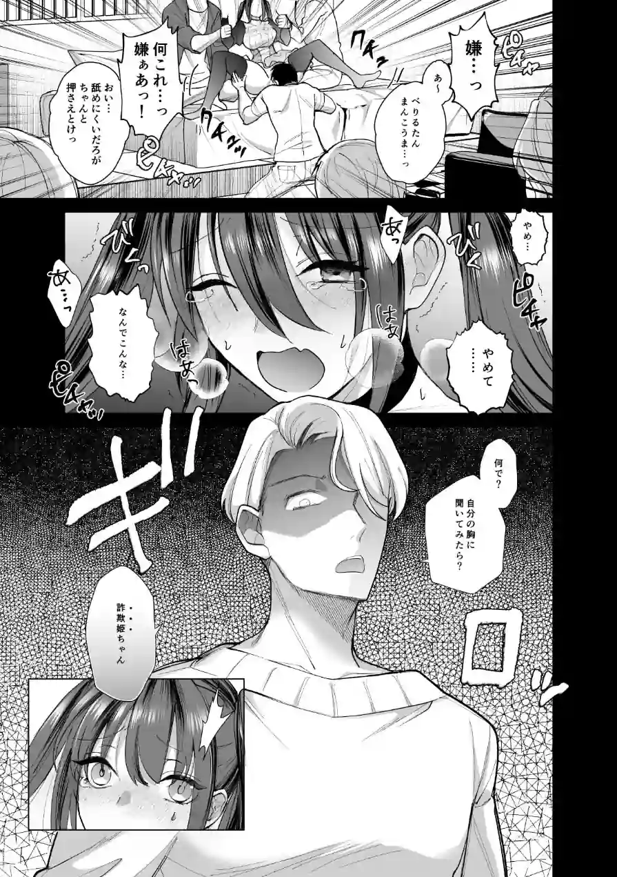 おふぱこっ！2〜ネトゲのオフ会でハメられて姫ちゃんが肉便器にされちゃう話〜 試し読み 15ページ