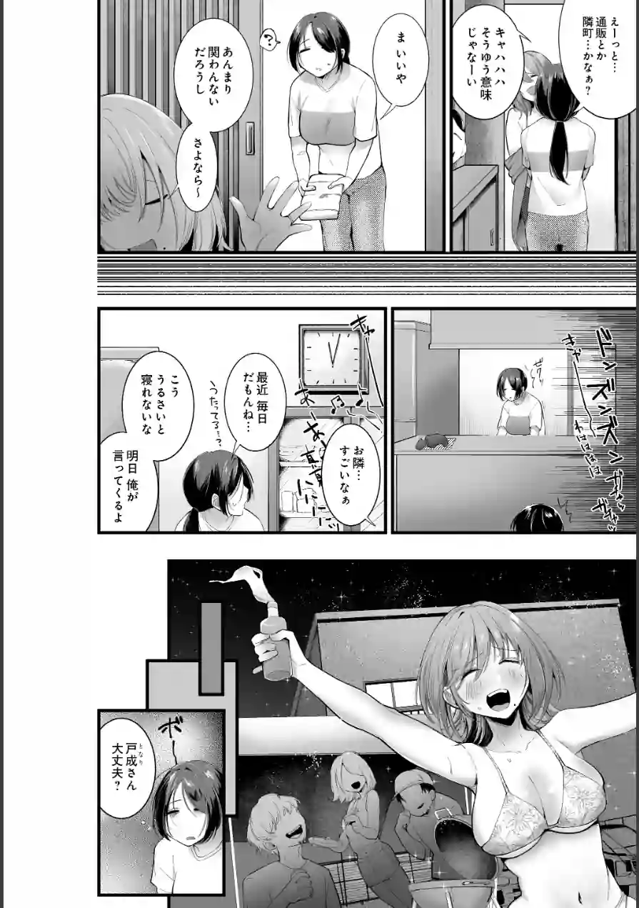 田舎に馴染もう！（単話） 試し読み 2ページ