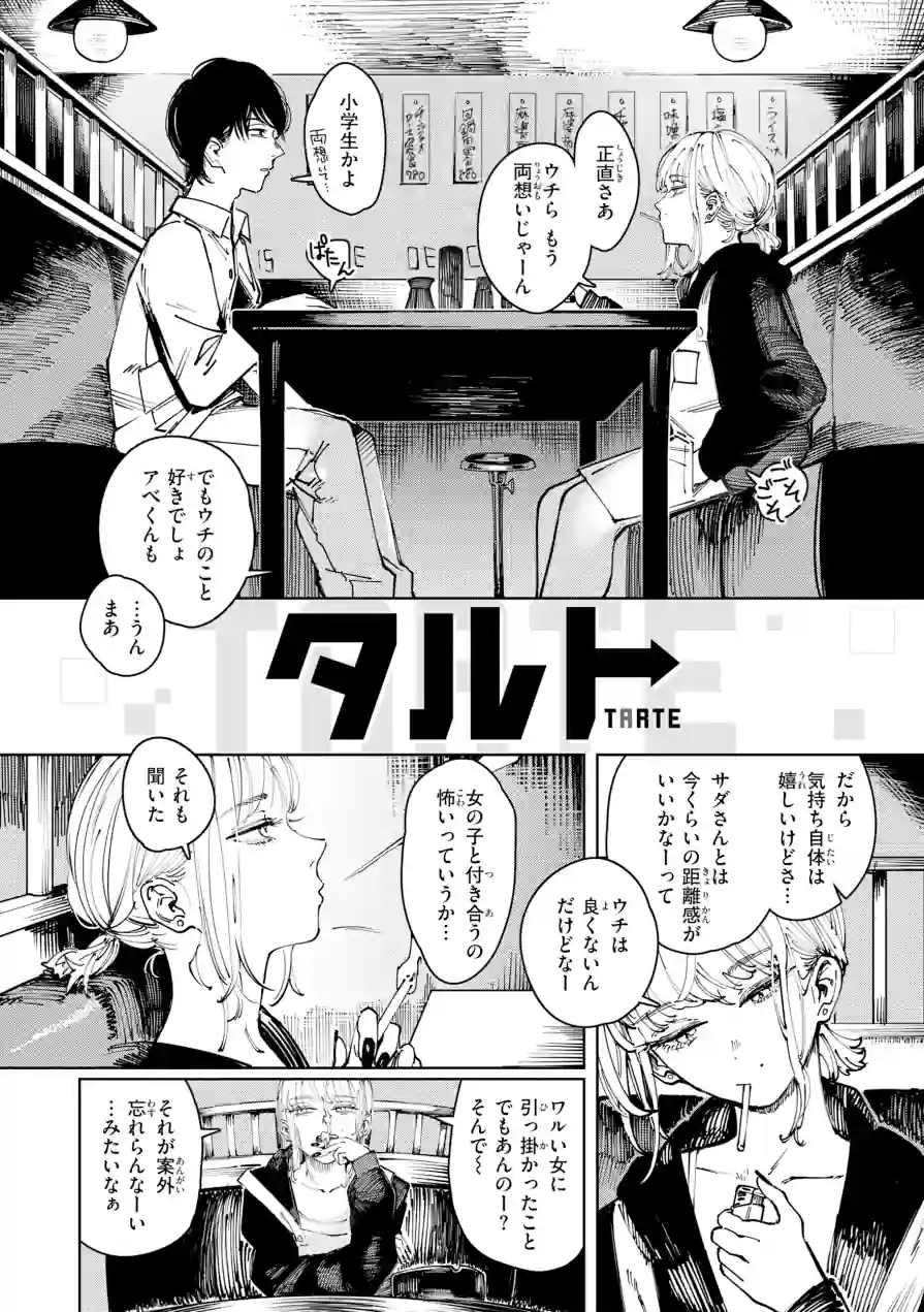 ポイズンアソート【デジタル版限定おまけ付き】 試し読み 46ページ