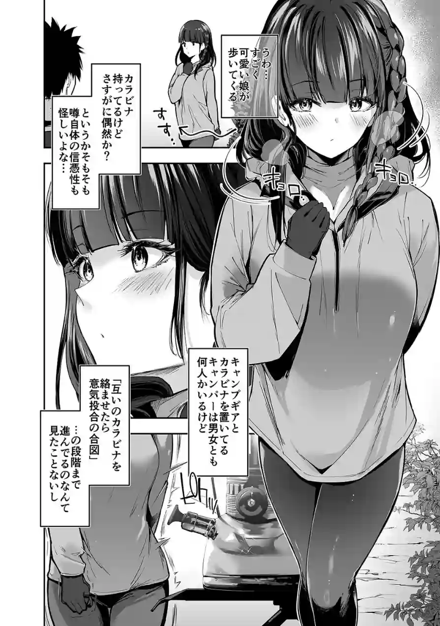 ヤれると噂のキャンプ場では清楚系爆乳少女が濃厚ハメ放題（単話） 試し読み 4ページ