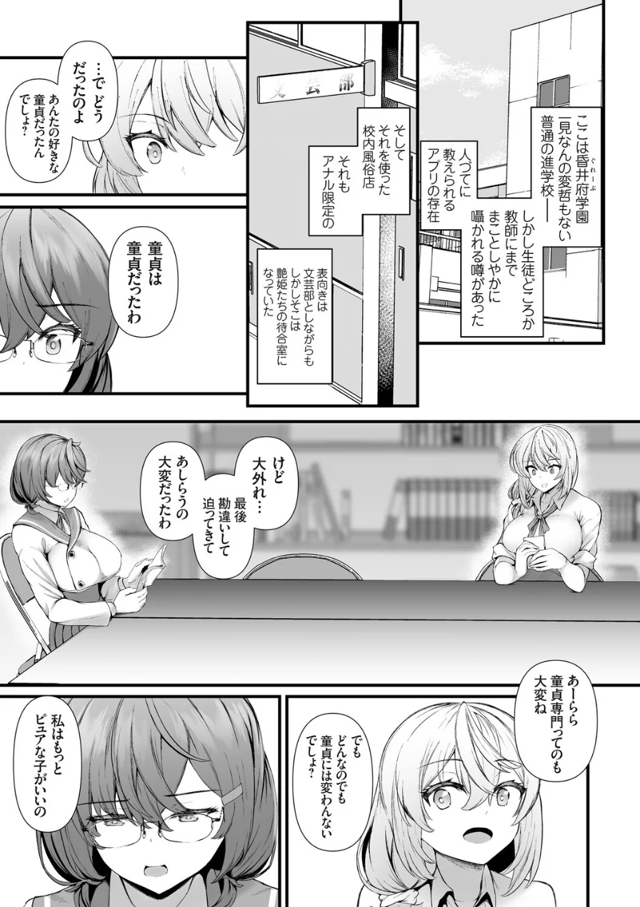 穴ろうよ！ぐれーぷ学園風俗部♪【デジタル特装版】 試し読み 5ページ
