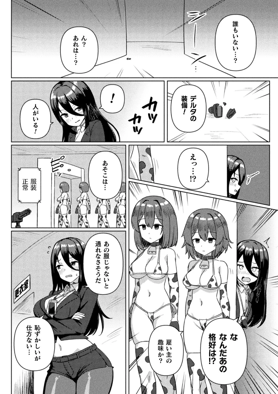 牛ビキニ産卵牧場へようこそ【単話】（単話） 試し読み 2ページ
