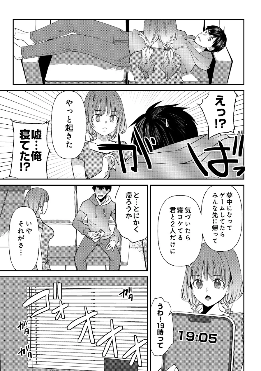 逆転性癖（単話） 試し読み 7ページ