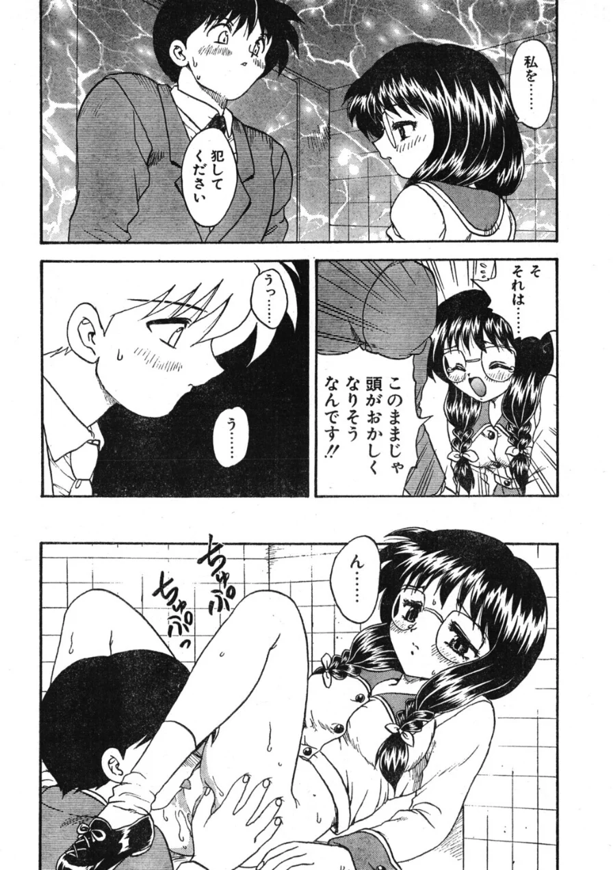 COMICペンギンクラブ1996年11月号 試し読み 10ページ