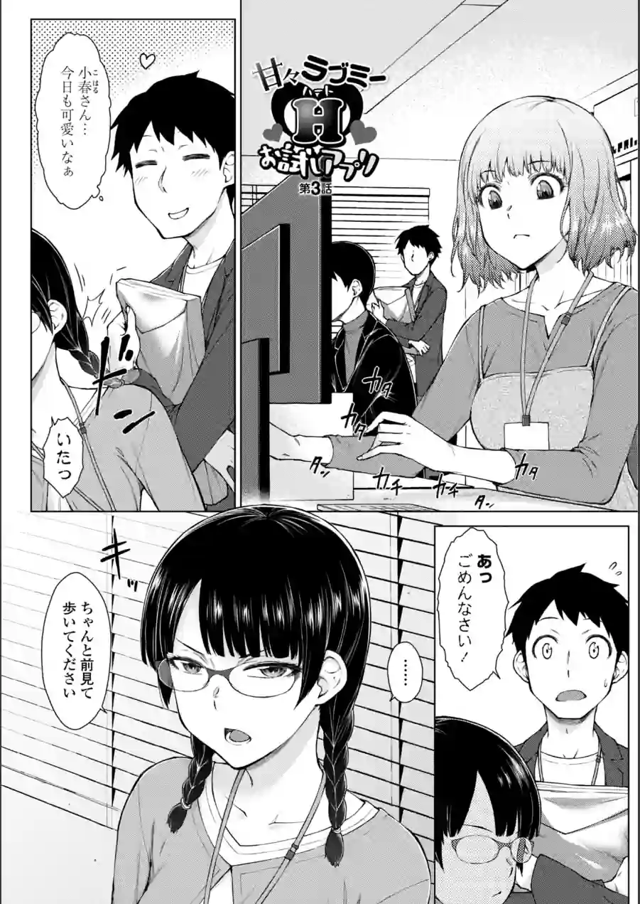 甘々ラブミーHお試しアプリ【デジタル版 FANZA版ペーパー付き】 試し読み 39ページ