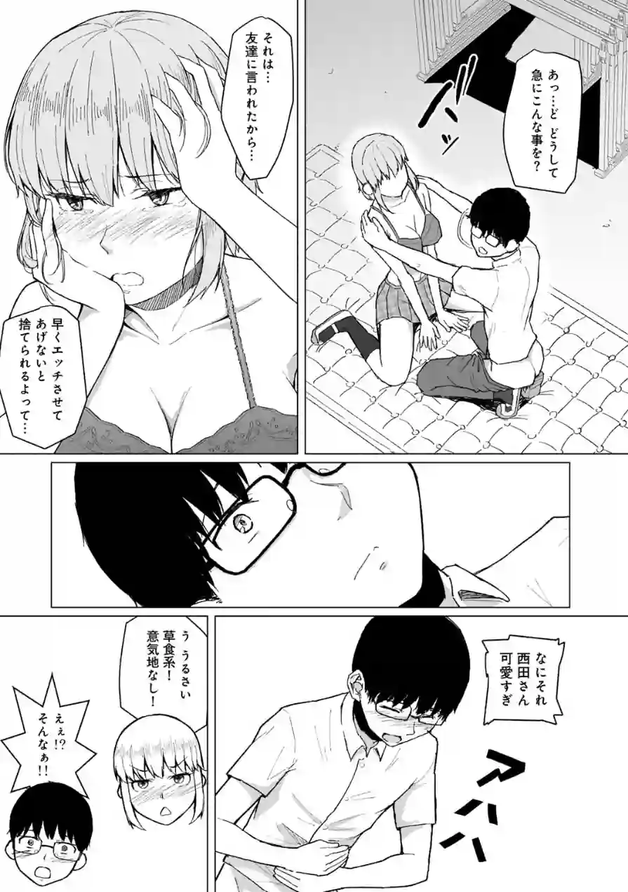 西田さんは寝取られる 【単話】（単話） 試し読み 7ページ