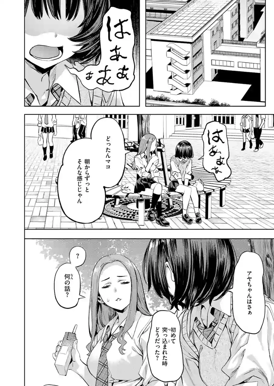 ジェラシーシャッフル（単話） 試し読み 6ページ