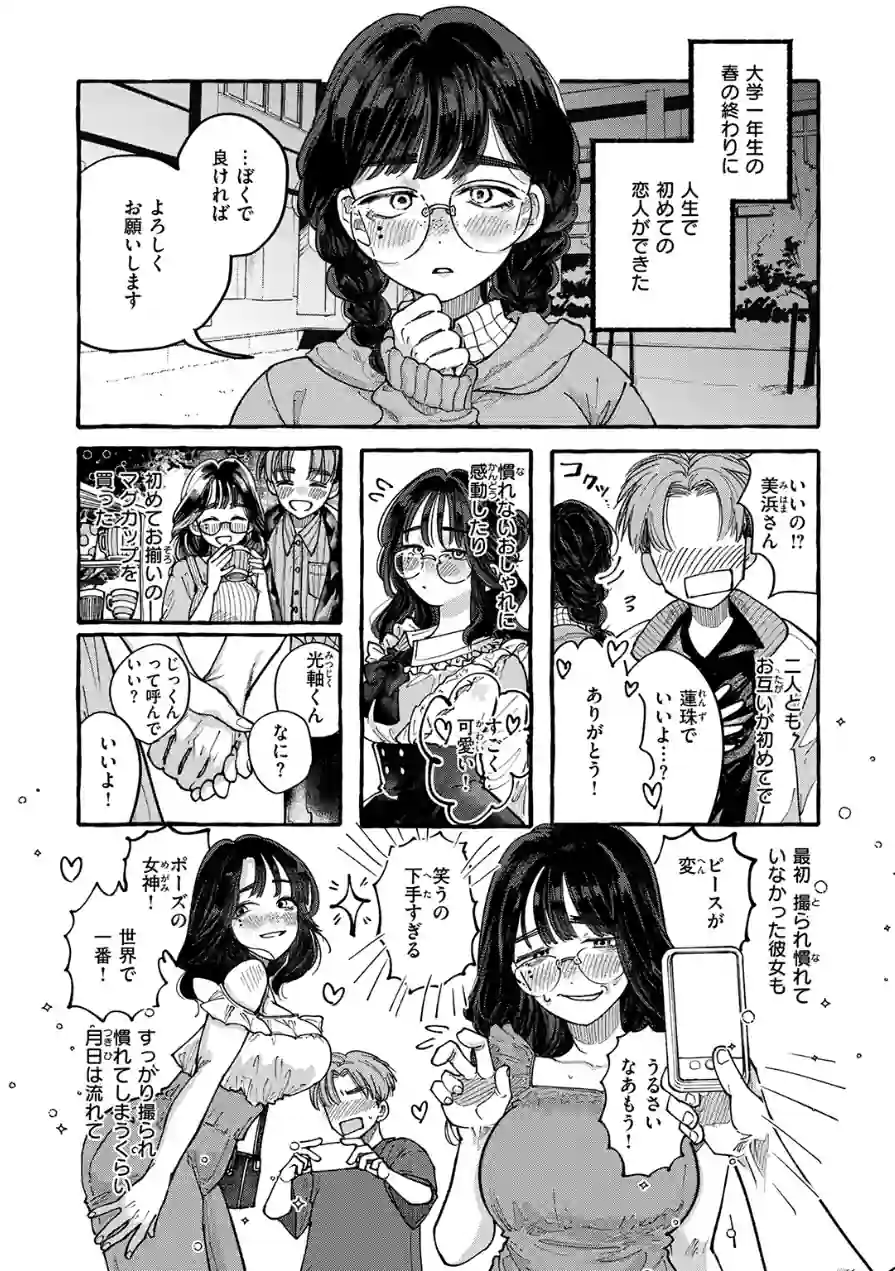 カメラ・オブスクラ（単話） 試し読み 4ページ