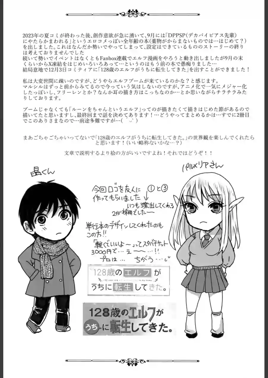 128歳のエルフがうちに転生してきた。WORLD GUIDE BOOK 試し読み 3ページ