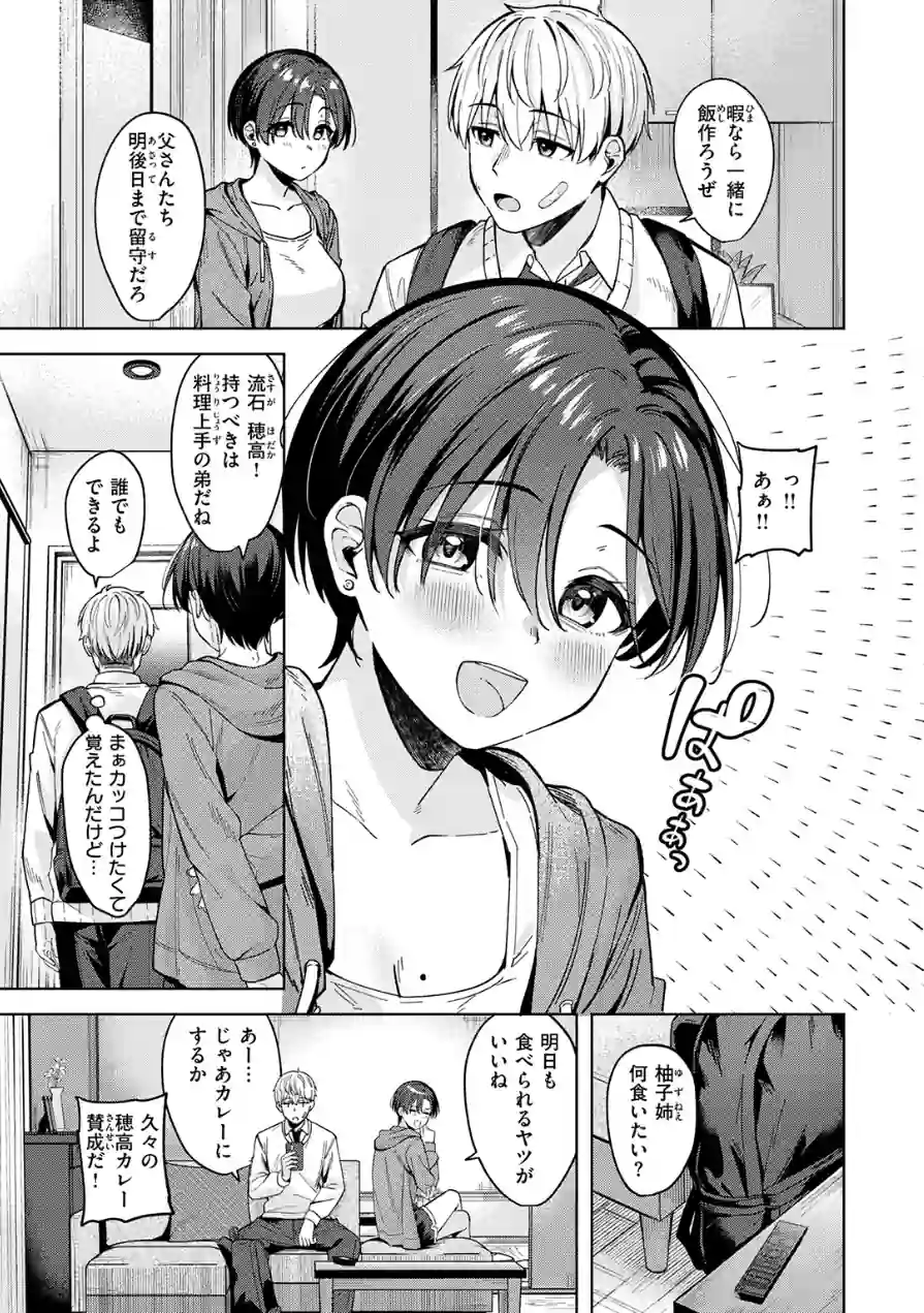 君は可愛い王子様（単話） 試し読み 7ページ