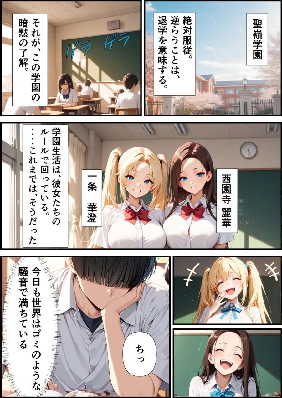 校則改変アプリ〜ゴミ扱いしてた俺の肉棒で女王たちがメス堕ち【モザイク版】（単話） 試し読み 1ページ