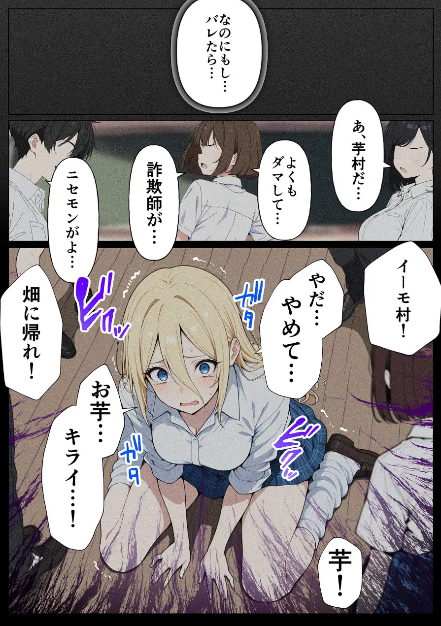 整形ギャルさん、クラスの底辺男子に弱み握られて●●●●されちゃいました モザイク版 試し読み 18ページ