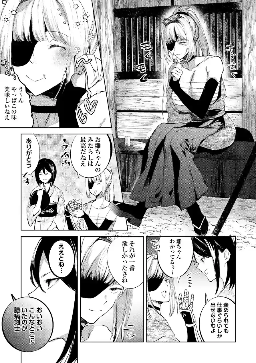 隻腕女剣士―武士道無惨伝―（単話） 試し読み 5ページ