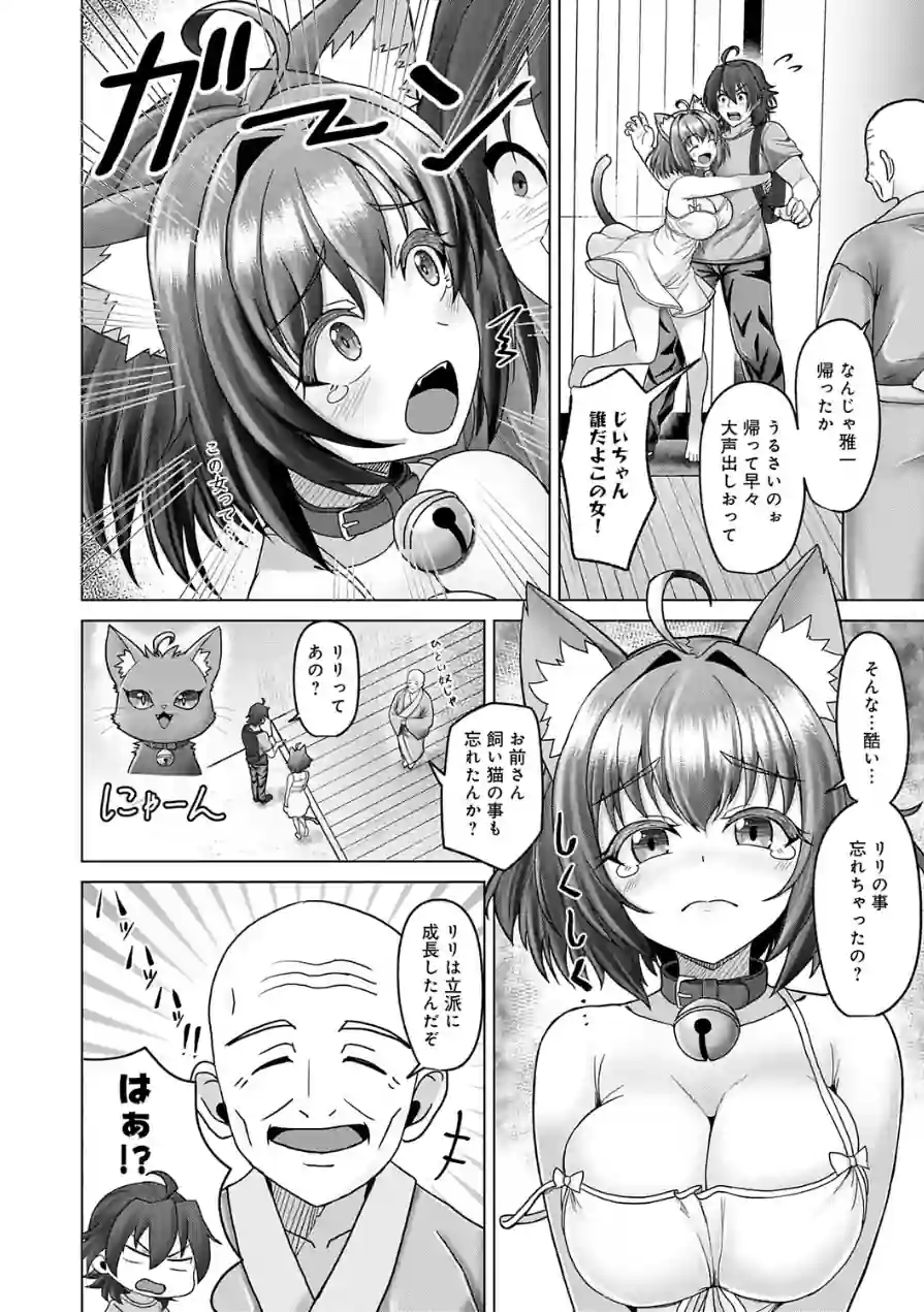 田舎と鈴音と約束と（単話） 試し読み 4ページ