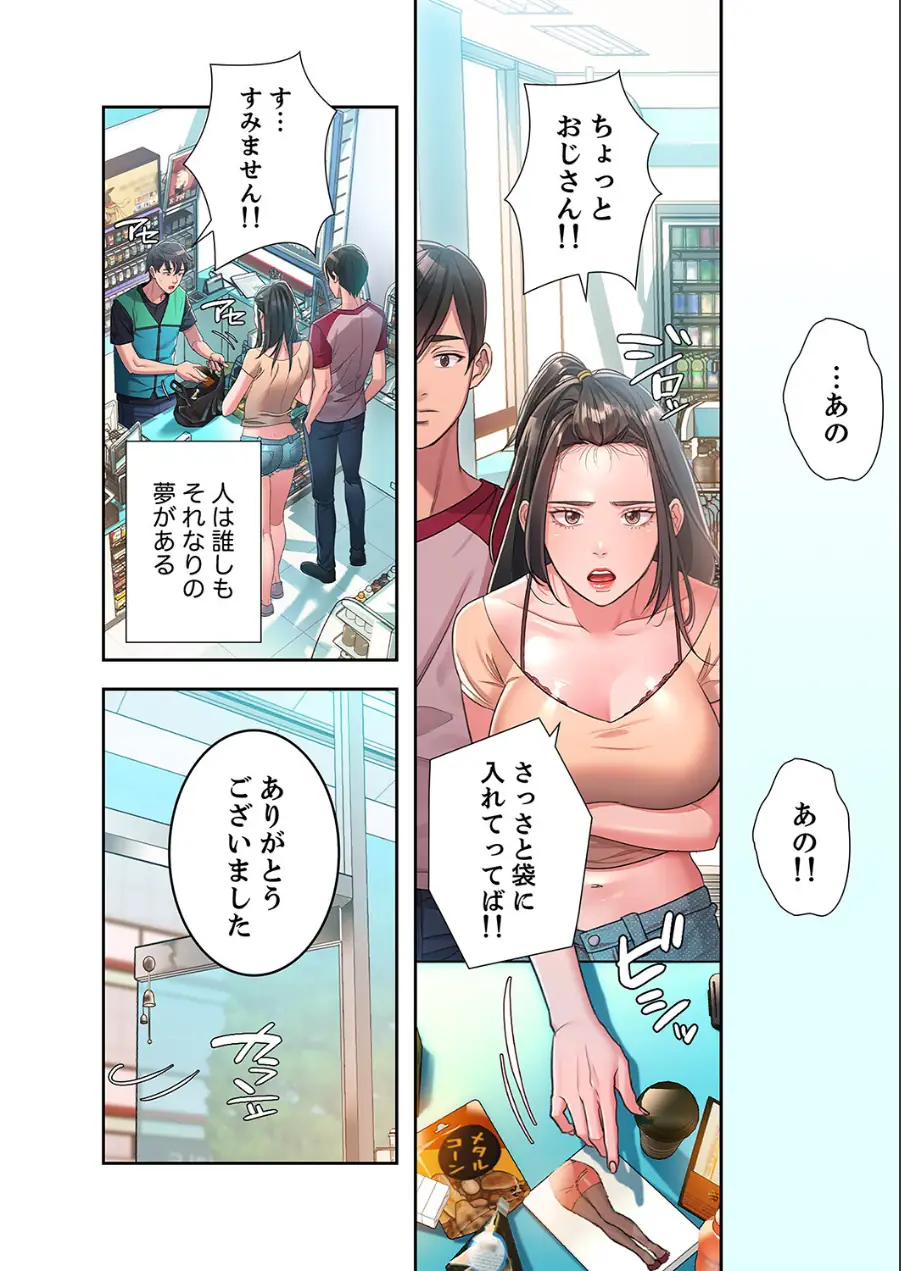 夢破れて地元に戻った俺、なぜか隣人の美人姉妹のはじめてを奪ってしまいました【デジタル特装版】【FANZA限定版】 試し読み 8ページ