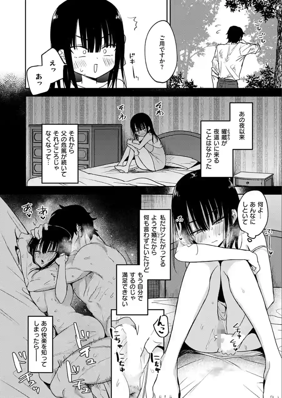 按摩師（単話） 試し読み 4ページ