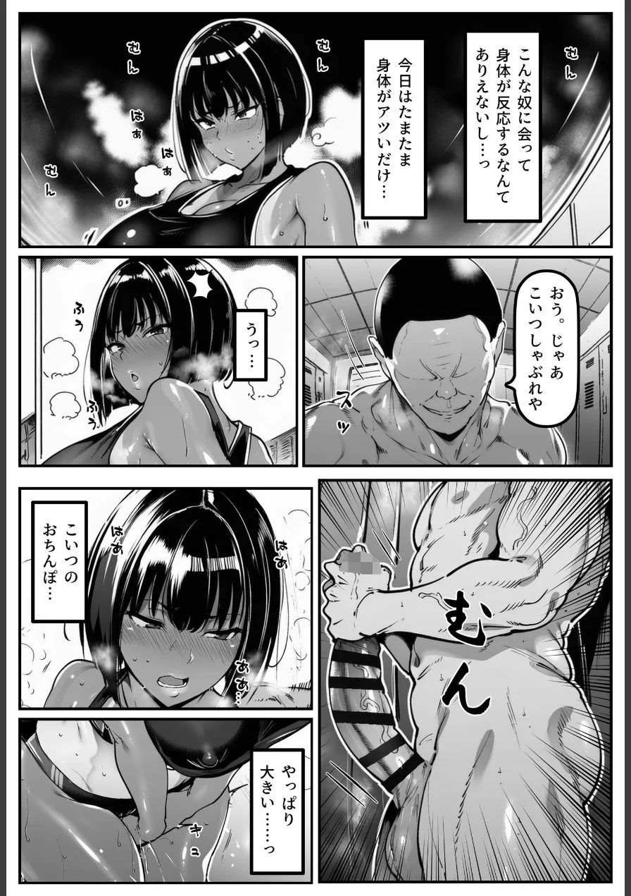 ごめんね…性欲に負けちゃった…（単話）【棒消し修正版】（単話） 試し読み 3ページ