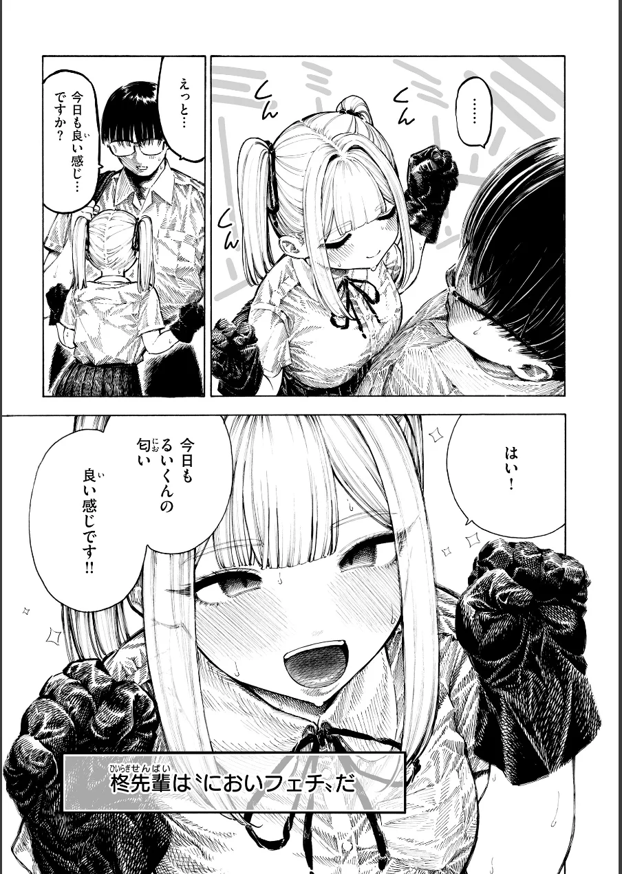 マゾ漫【デジタル版限定おまけ付き】 試し読み 7ページ
