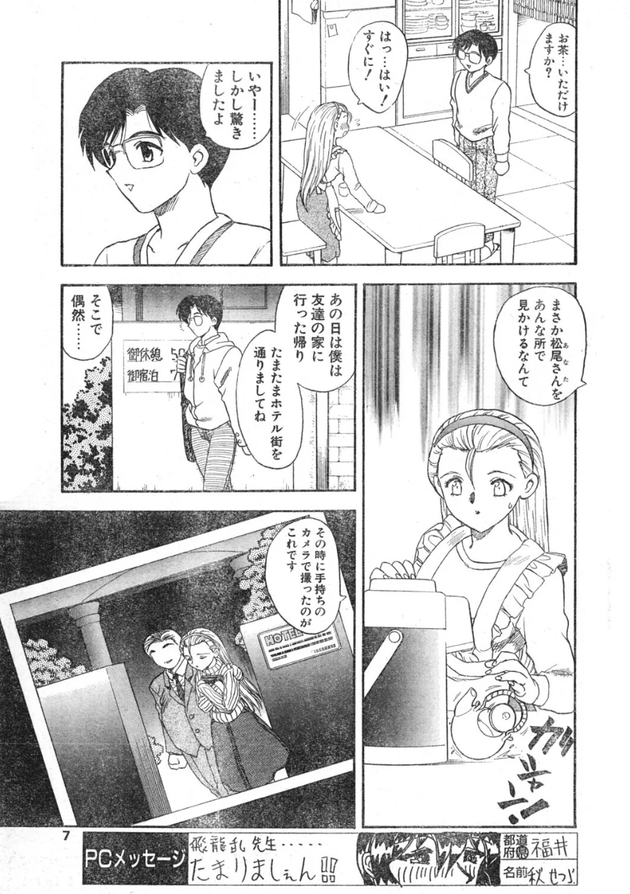 COMICペンギンクラブ1997年11月号 試し読み 7ページ