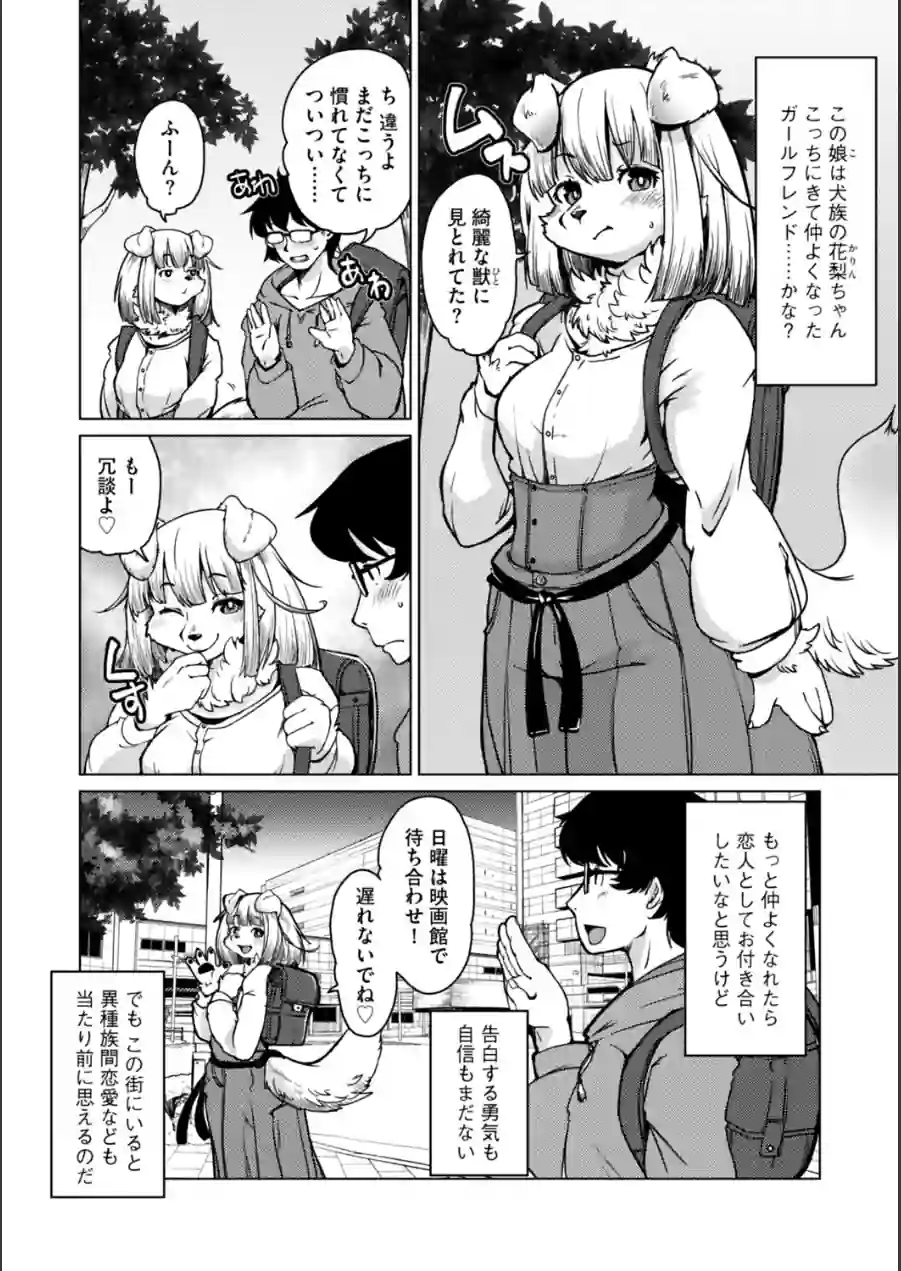 獣人アパート常春荘へようこそ！【完全版】 試し読み 6ページ