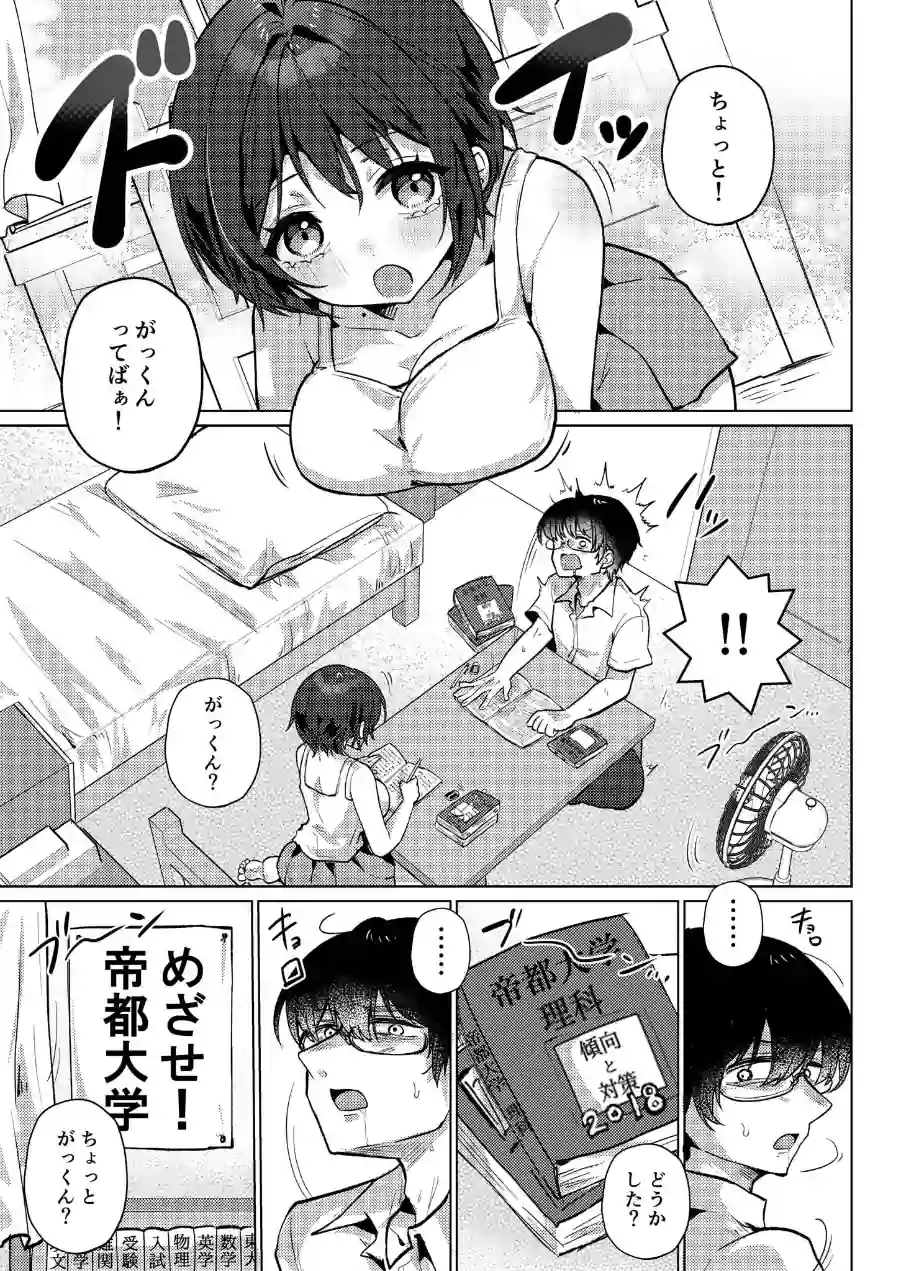 RE:えっちしよ？モザイク版【合本版】 試し読み 26ページ