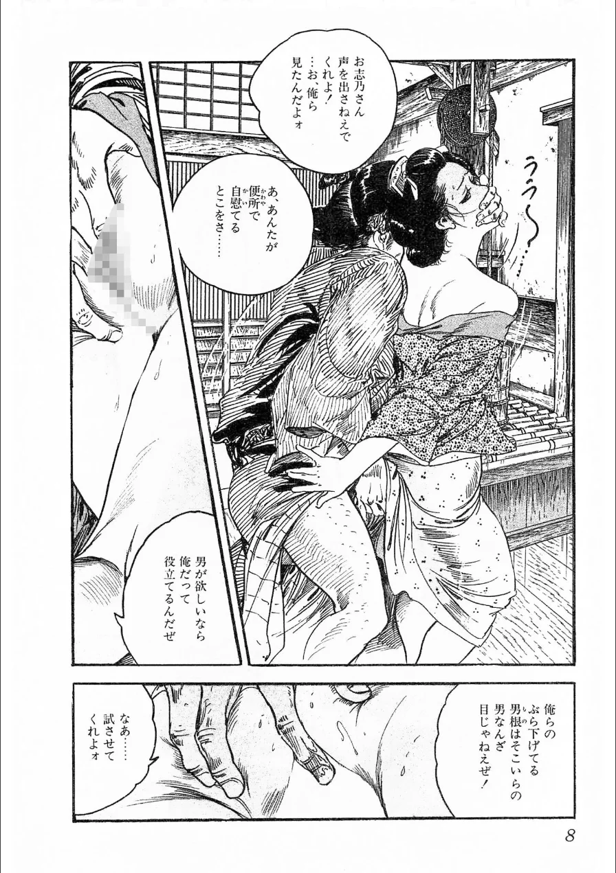 ザ・ケン月影 時代劇画傑作選集 夢おんな艶肌しぐれ＜お楽しみ原画入り特装版＞ 試し読み 8ページ