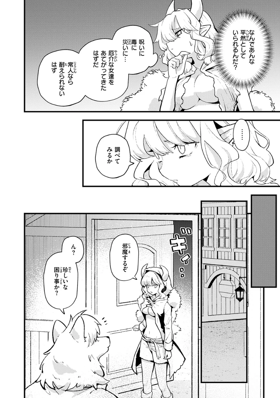 借金地獄と外れ者（単話） 試し読み 6ページ