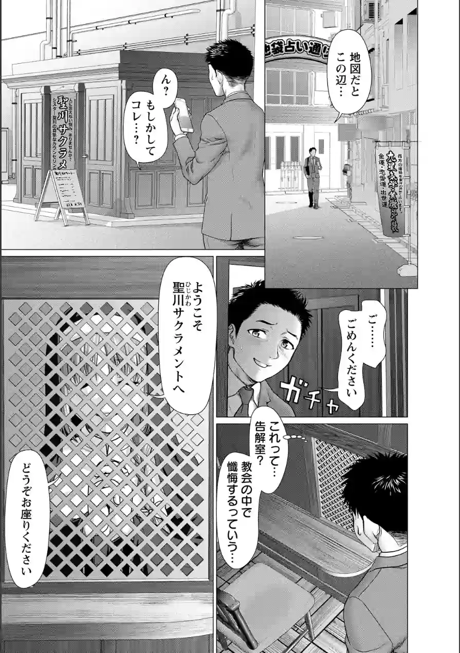聖餐サクラメント 【単話】（単話） 試し読み 3ページ