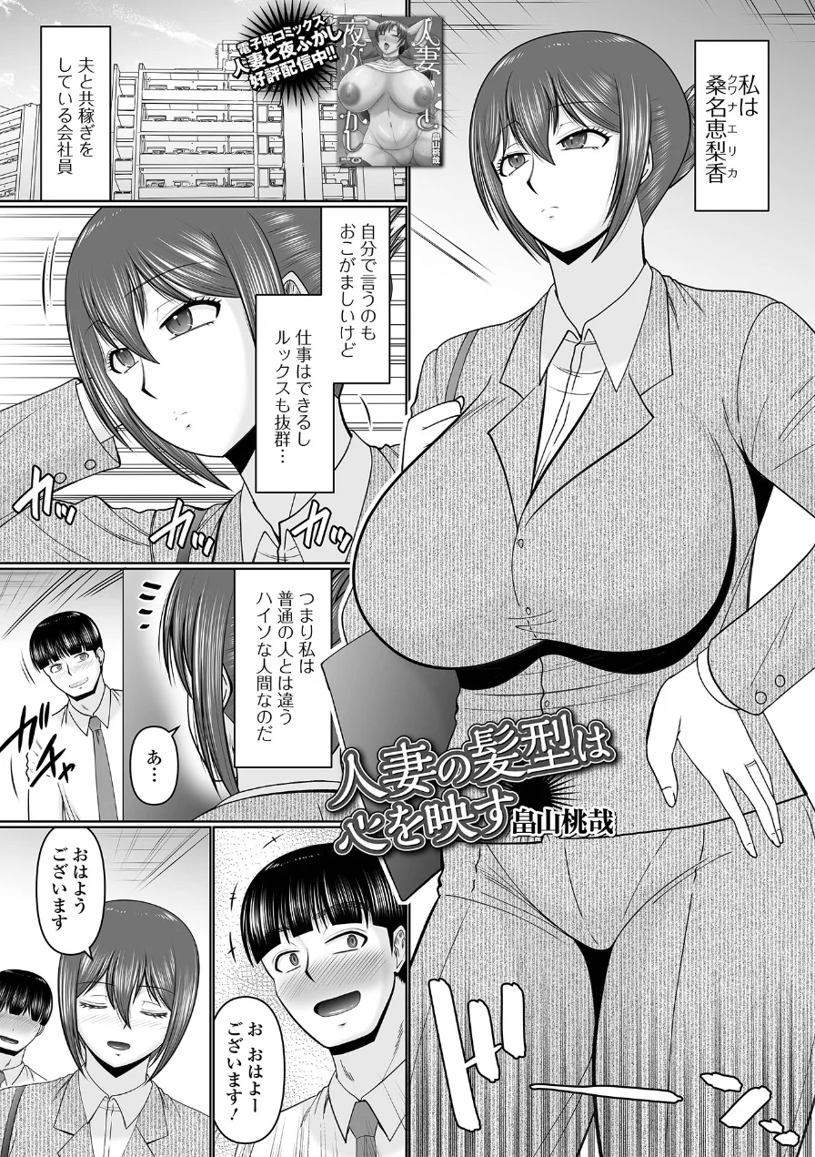 人妻の髪型は心を映す（単話） 試し読み 1ページ