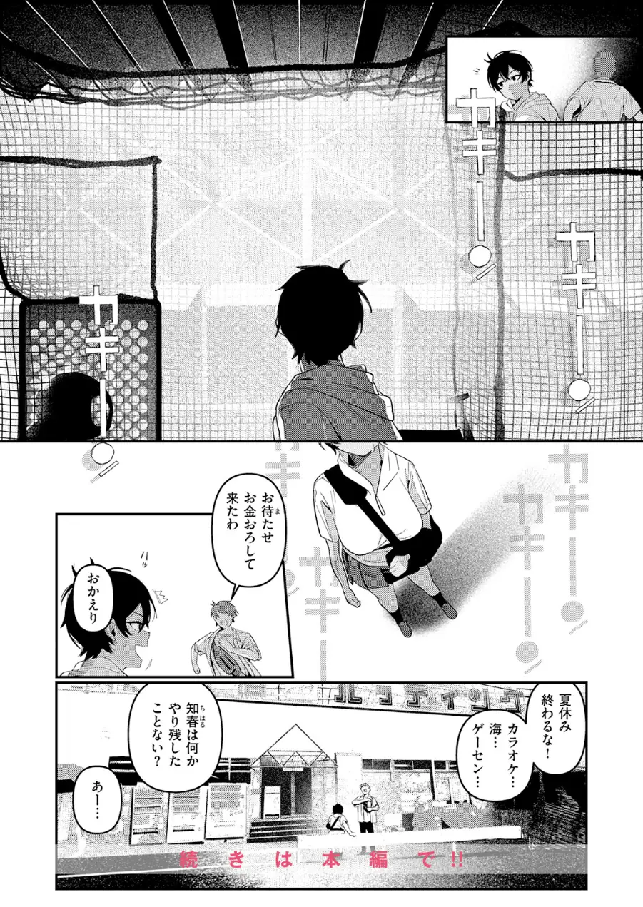 成長痛（単話） 試し読み 10ページ