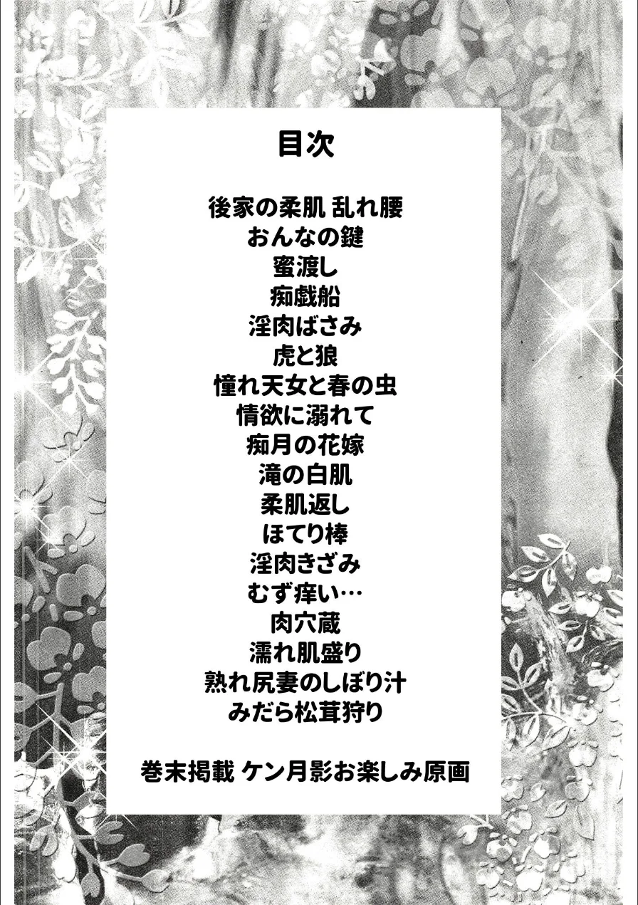 ザ・ケン月影 時代劇画傑作選集 おんな情話肌舞い＜お楽しみ原画入り特装版＞ 試し読み 2ページ