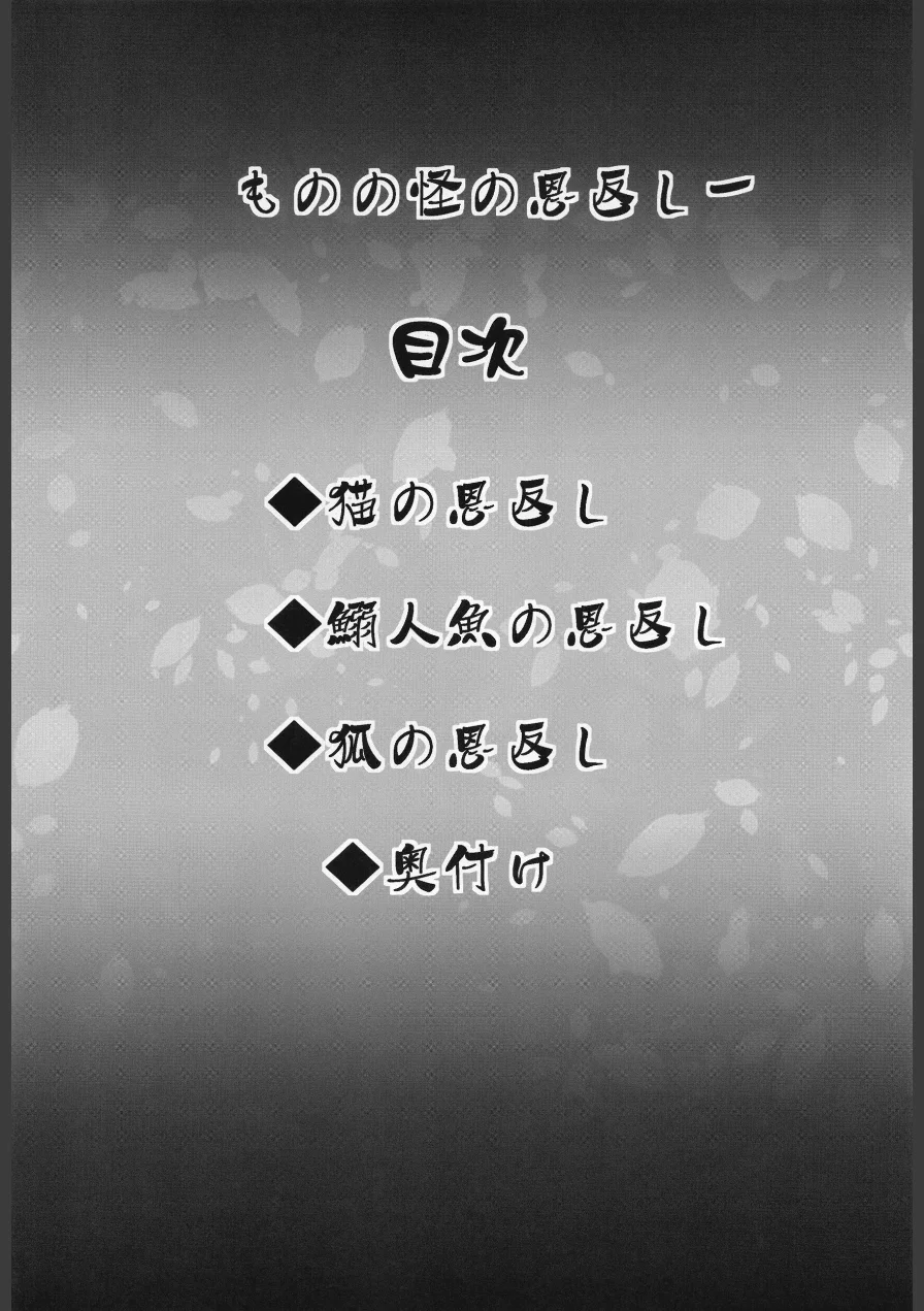 ものの怪の恩返し（単話） 試し読み 4ページ
