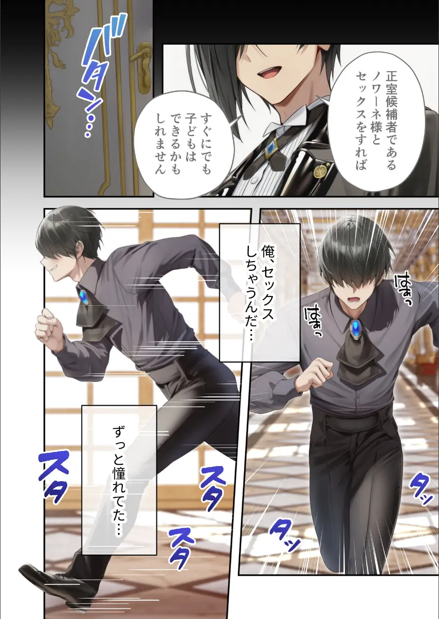 異世界王族転生！嫁候補セックスバイキング モザイク版 試し読み 6ページ