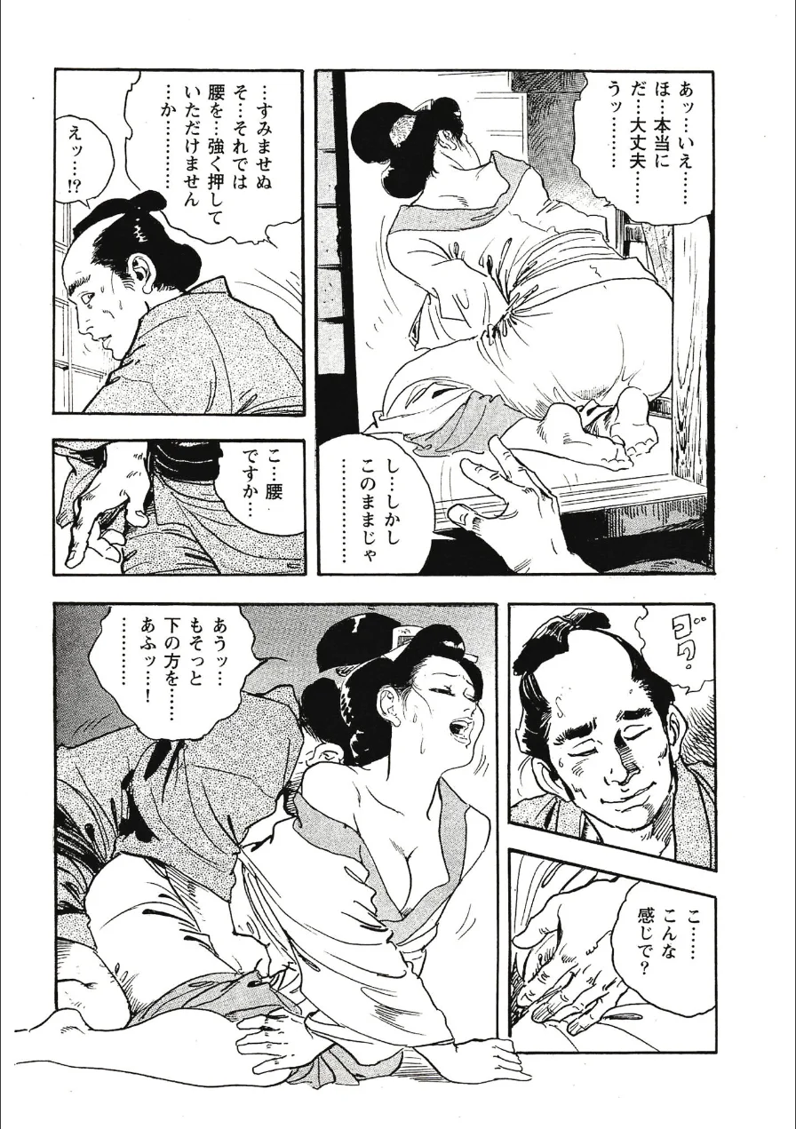 ザ・ケン月影 時代劇画傑作選集 おんな情話肌舞い＜お楽しみ原画入り特装版＞ 試し読み 9ページ