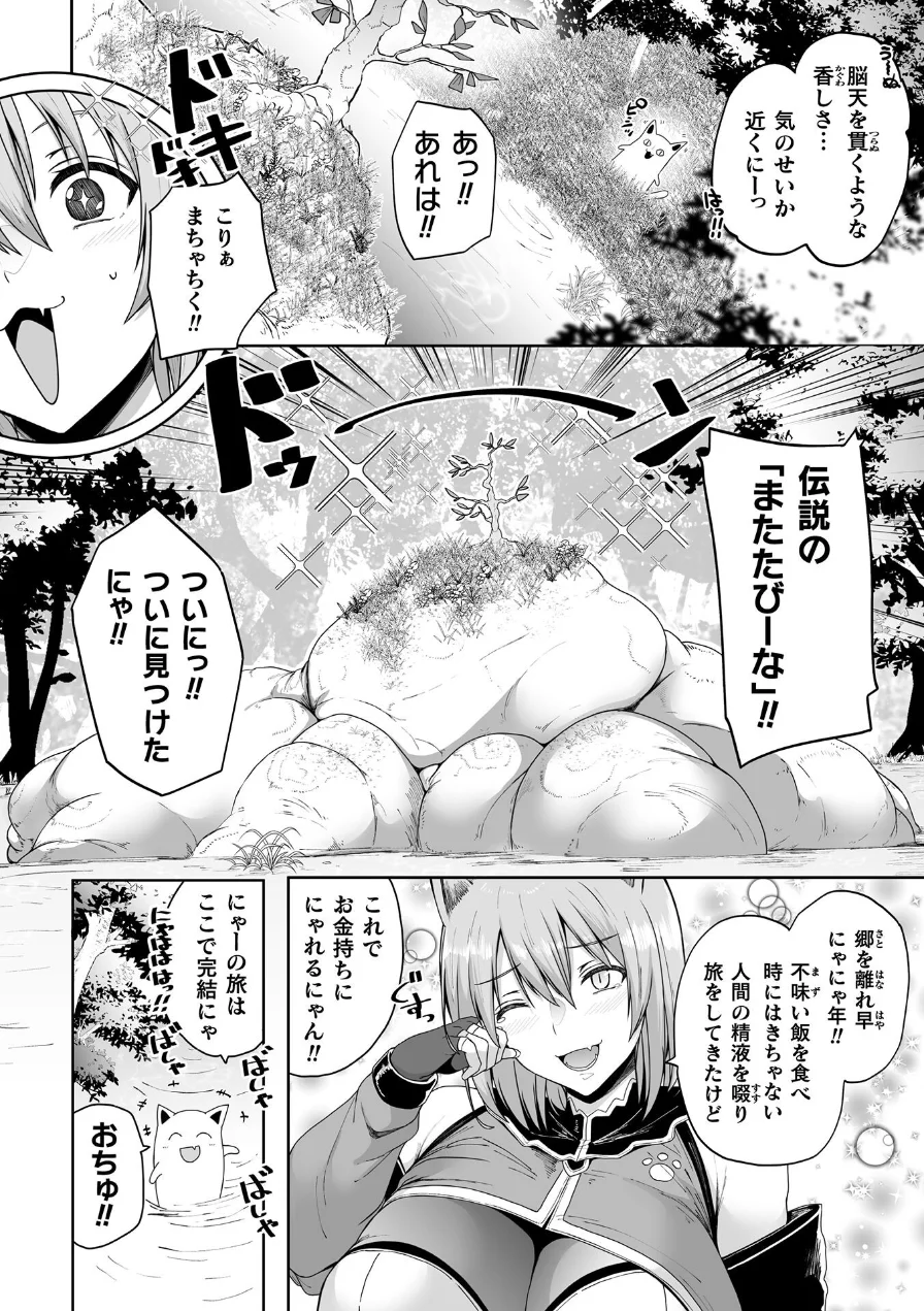 にゃんにゃんとマタタビ【単話】（単話） 試し読み 2ページ