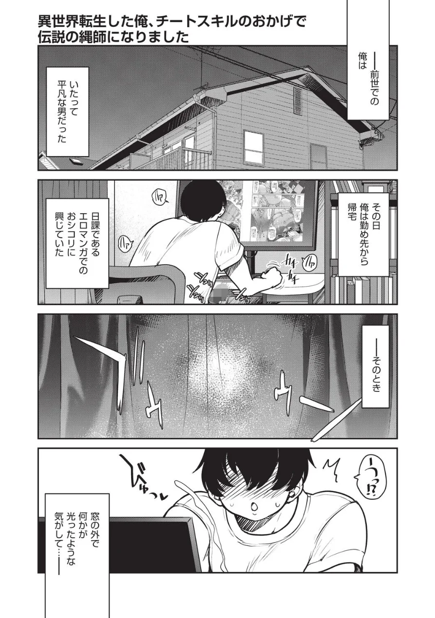 異世界転生した俺、チートスキルのおかげで伝説の縄師になりました 試し読み 9ページ