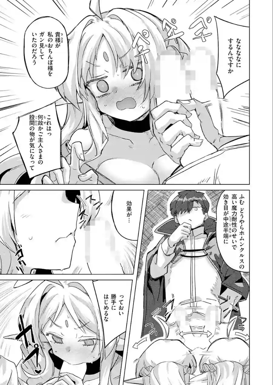 ホムンクルスの使いかた（単話） 試し読み 9ページ