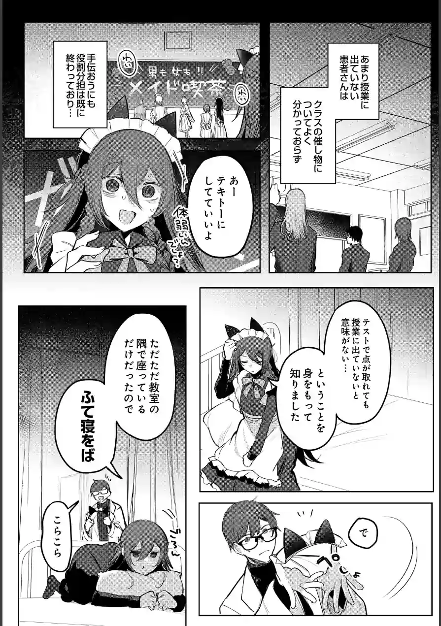 患者さんと先生（単話） 試し読み 3ページ