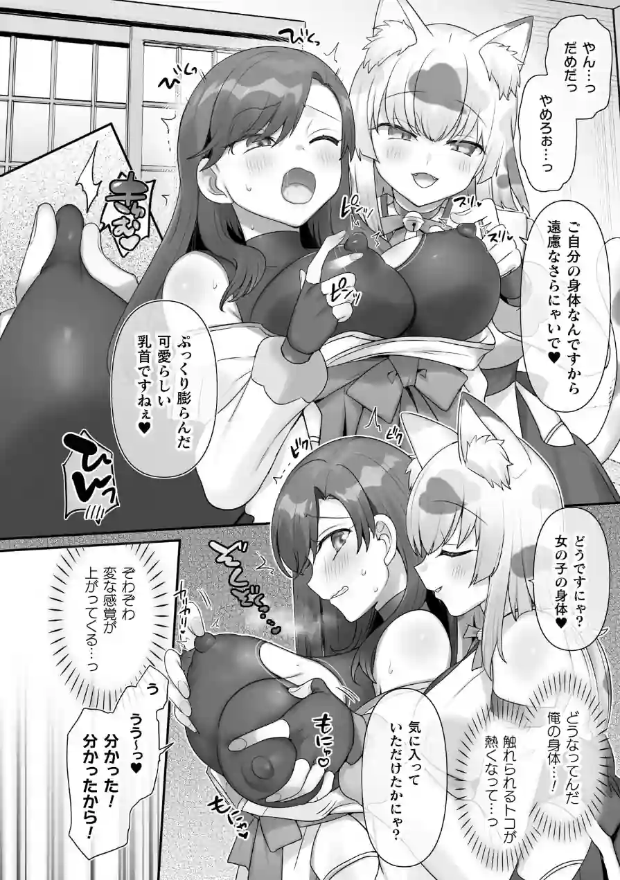 男子禁制！猫娘の里〜恩人様へのおもてなし〜【単話】（単話） 試し読み 6ページ