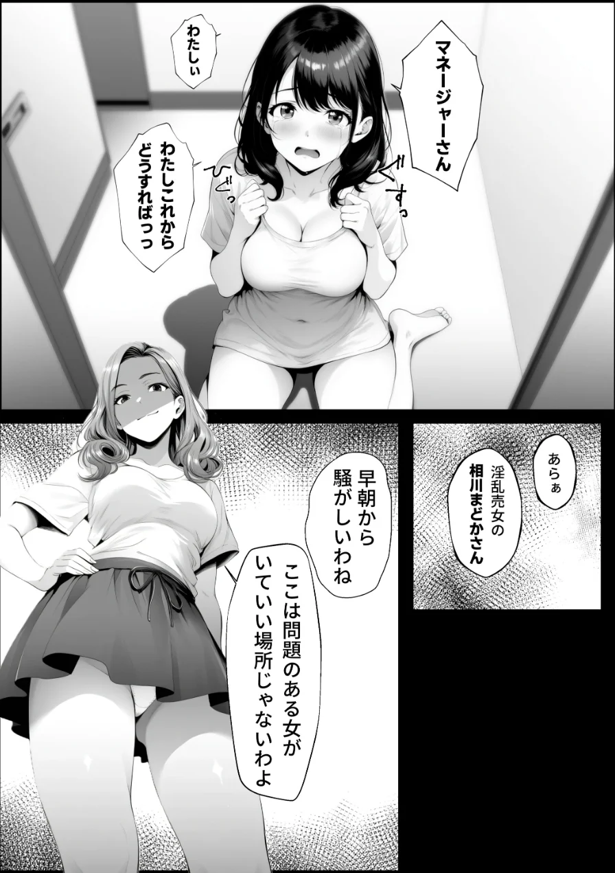 嘘のゴシップで引退した元グラドル（35）が精液中毒になる話【棒消し修正版】 試し読み 5ページ