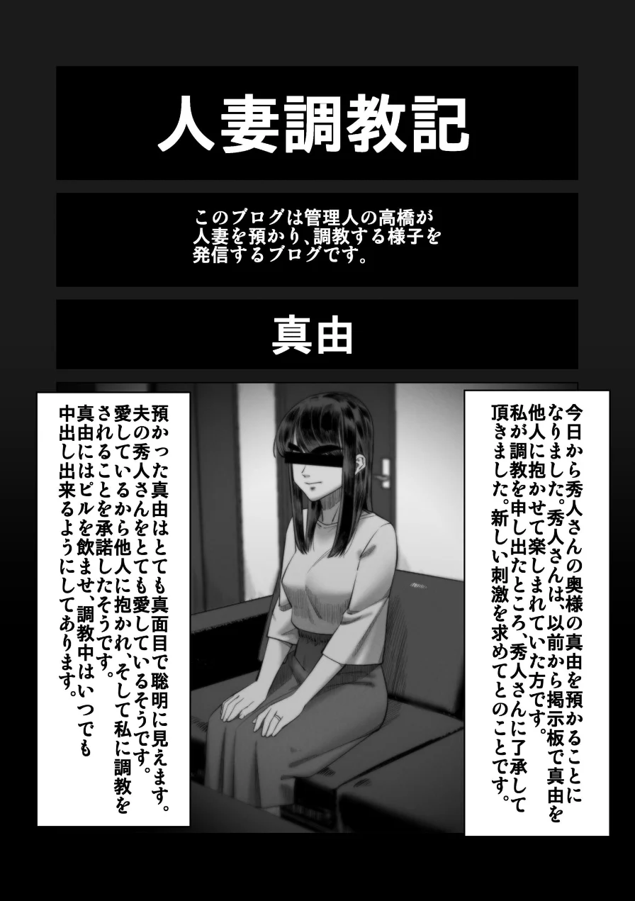 妻を抱かせる夫達【白抜き修正版】（単話） 試し読み 5ページ