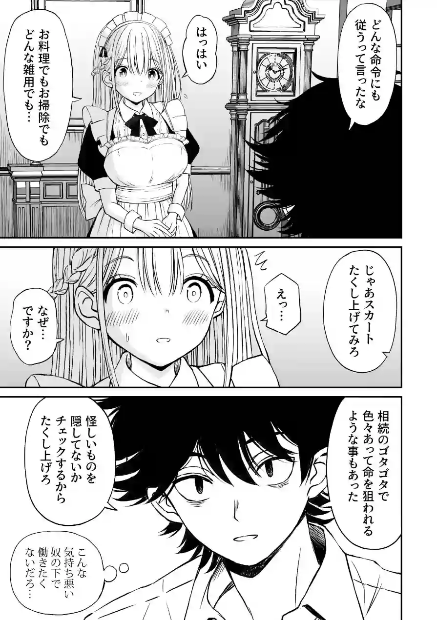 柔らかメイドのご奉仕セックス（単話） 試し読み 7ページ