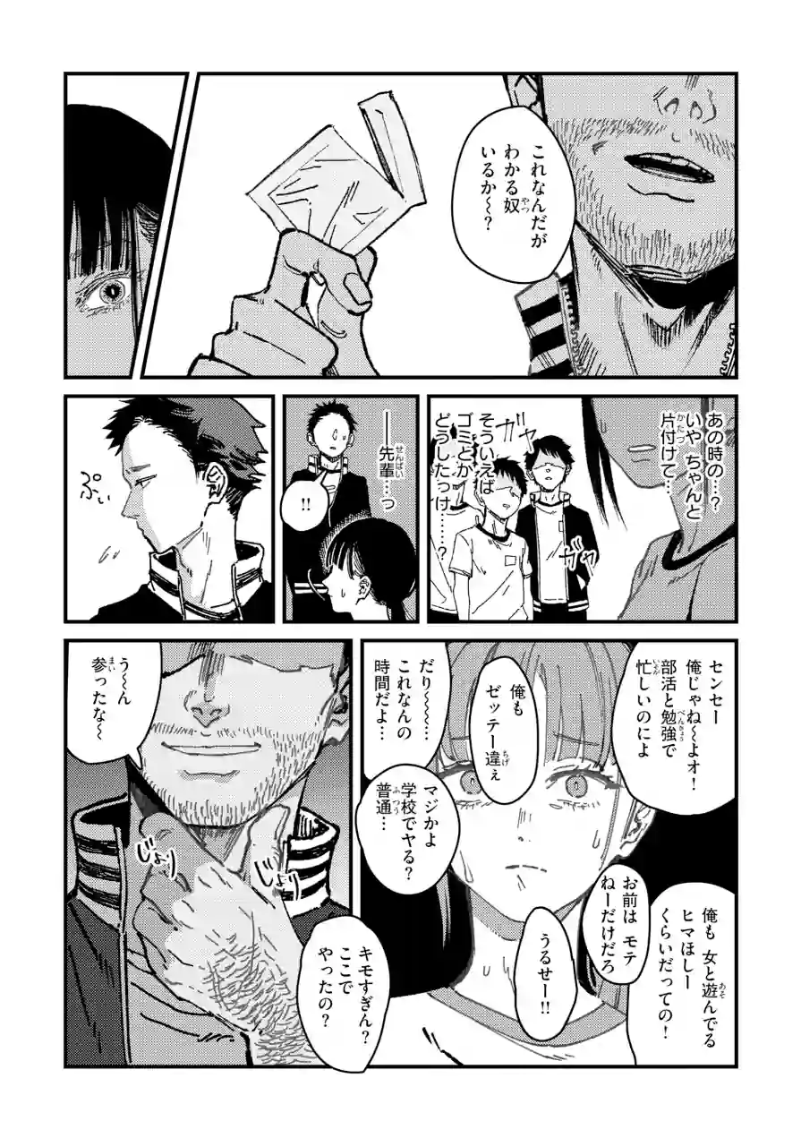 ポイズンアソート【デジタル版限定おまけ付き】 試し読み 25ページ