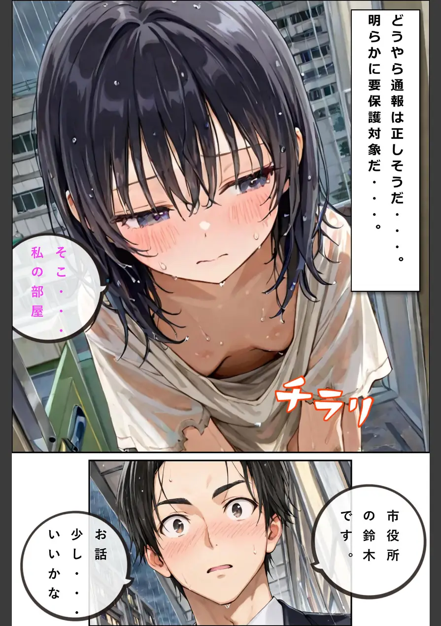 レ○プされていた少女を保護したら花嫁になった話 モザイク版 試し読み 4ページ